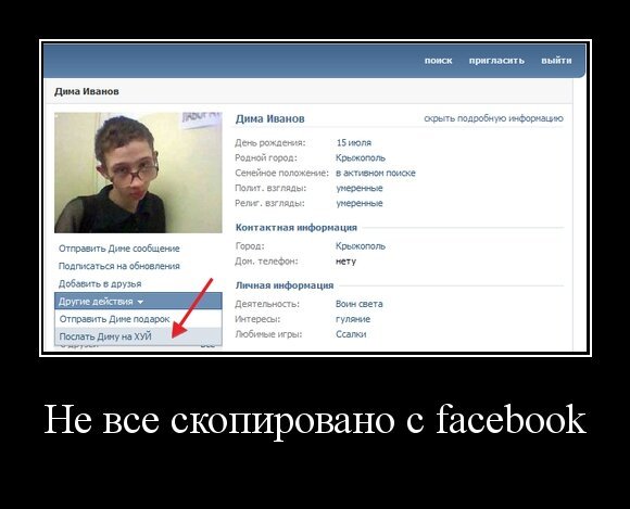 Не все скопировано с facebook*