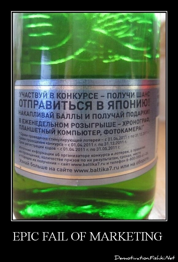 epic fail of marketing 
