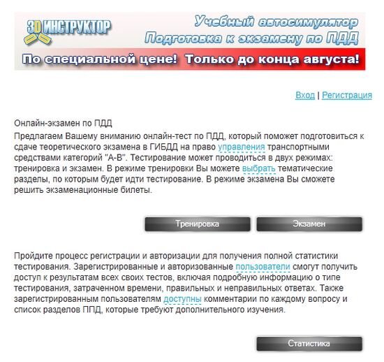 Учебный автосимулятор для подготовки к экзамену ПДД