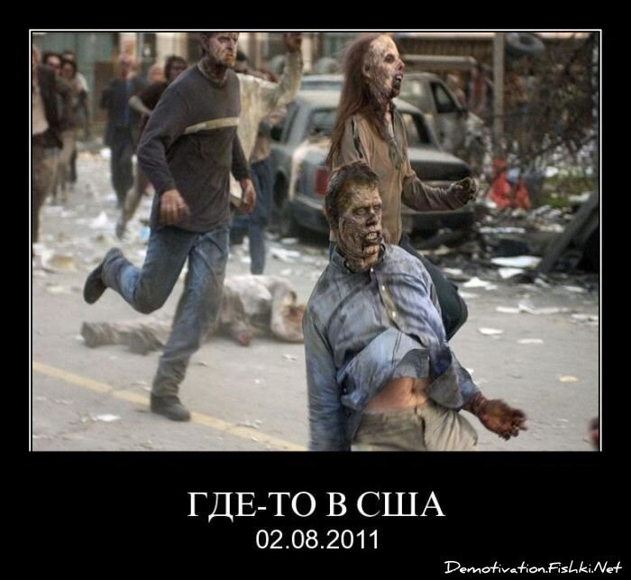 Смешной демотиватор от zubrilov за 03.08.2011 №84187