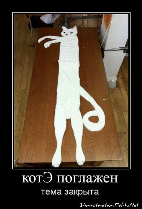 Демотиватор