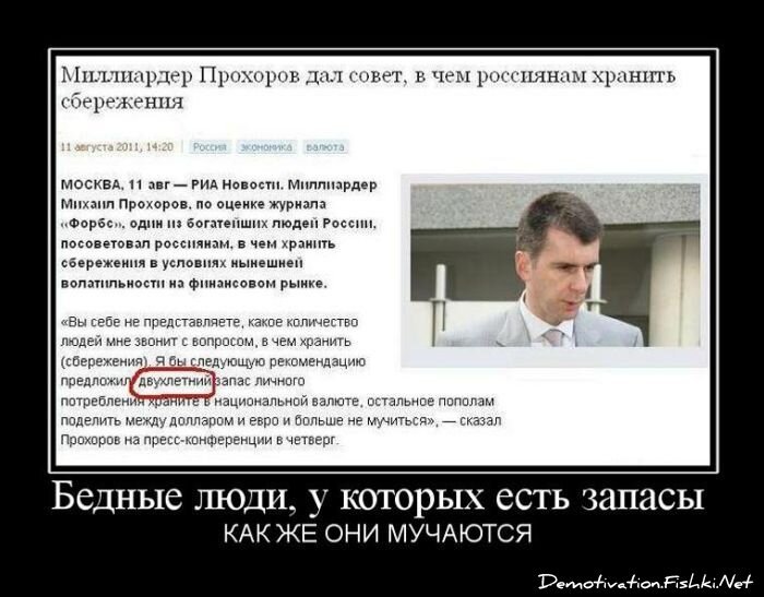 Смешной демотиватор от zubrilov за 17.08.2011 №85653