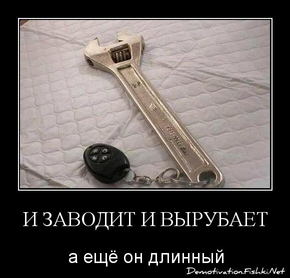 и заводит и вырубает