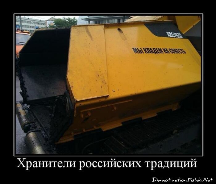 Демотиватор