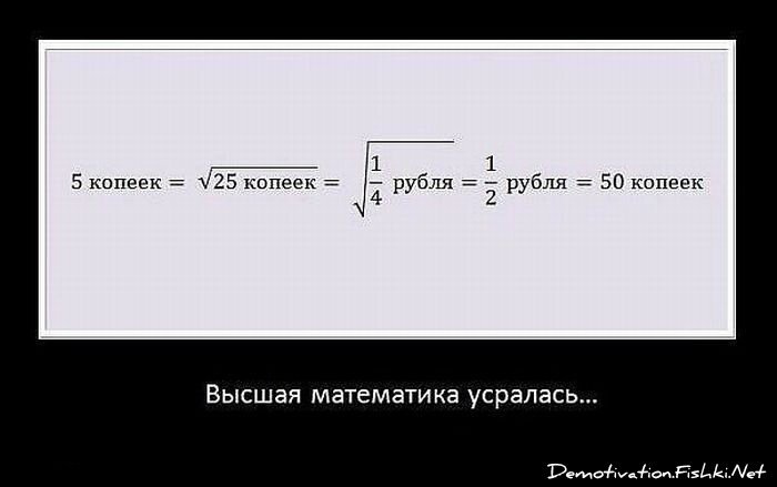 Демотиватор