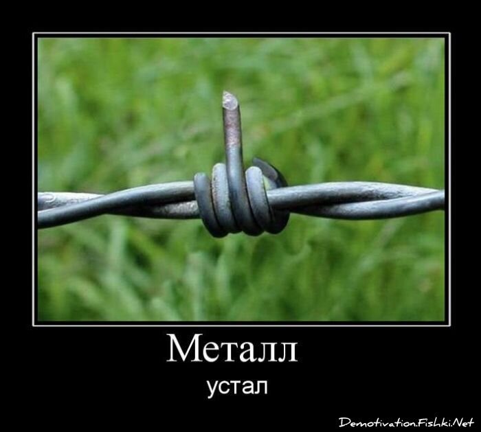 Демотиватор