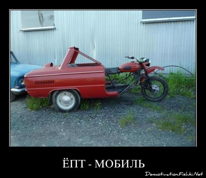 Демотиватор