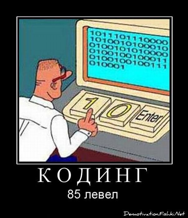 Демотиватор
