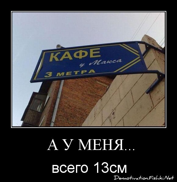  А у меня...