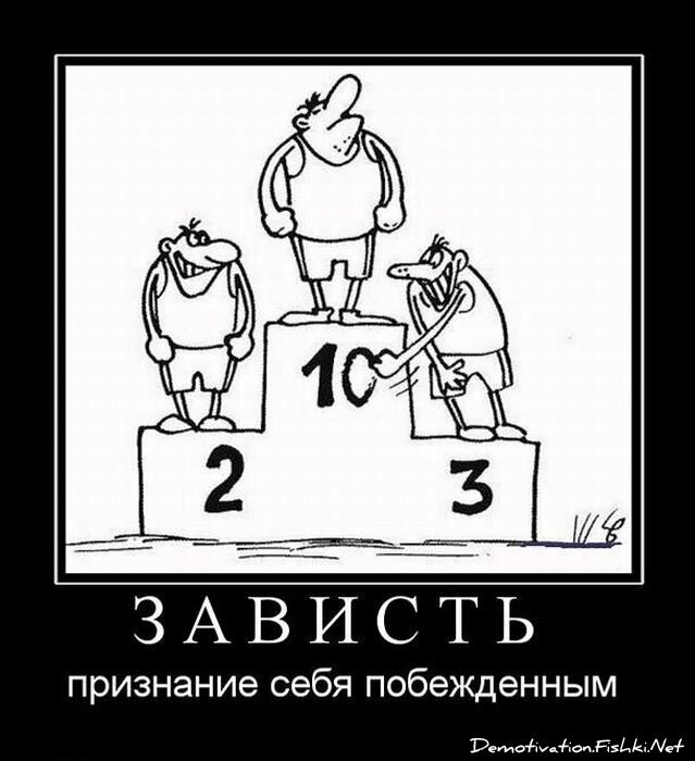 Демотиватор