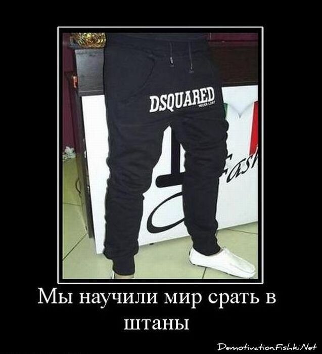 Демотиватор