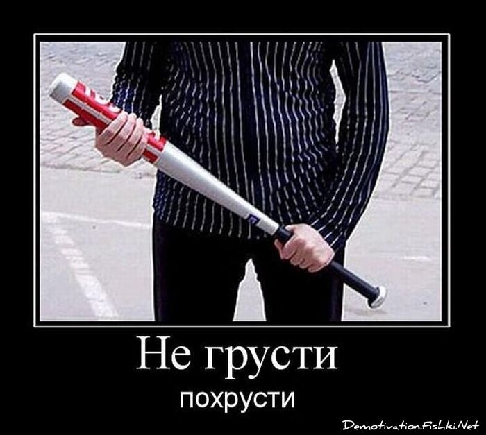 Демотиватор