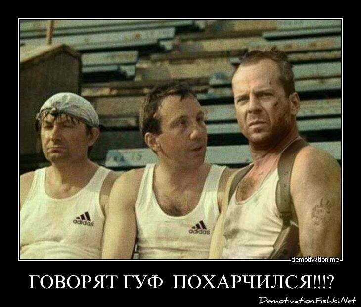 Демотиватор