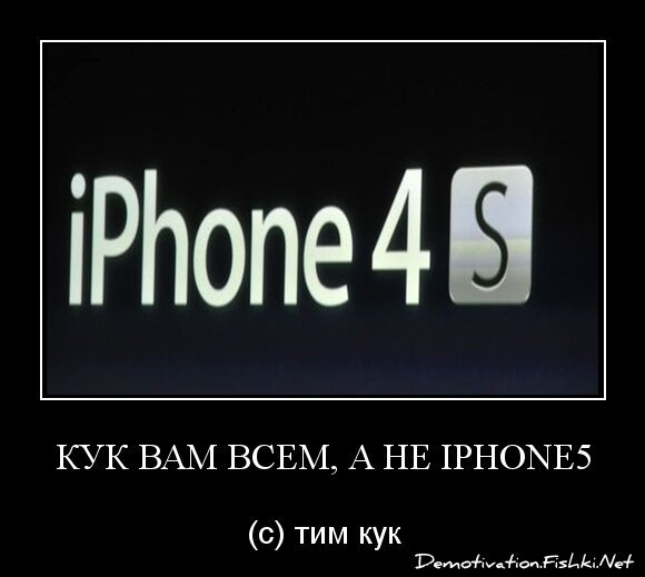 Кук вам всем, а не iphone5
