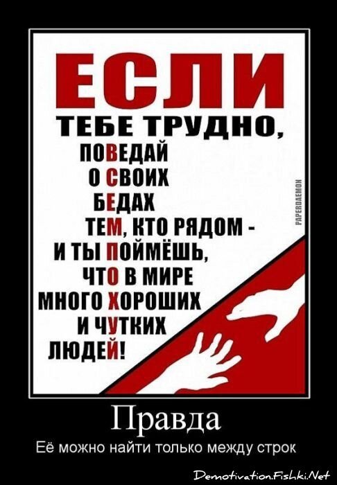 Демотиватор