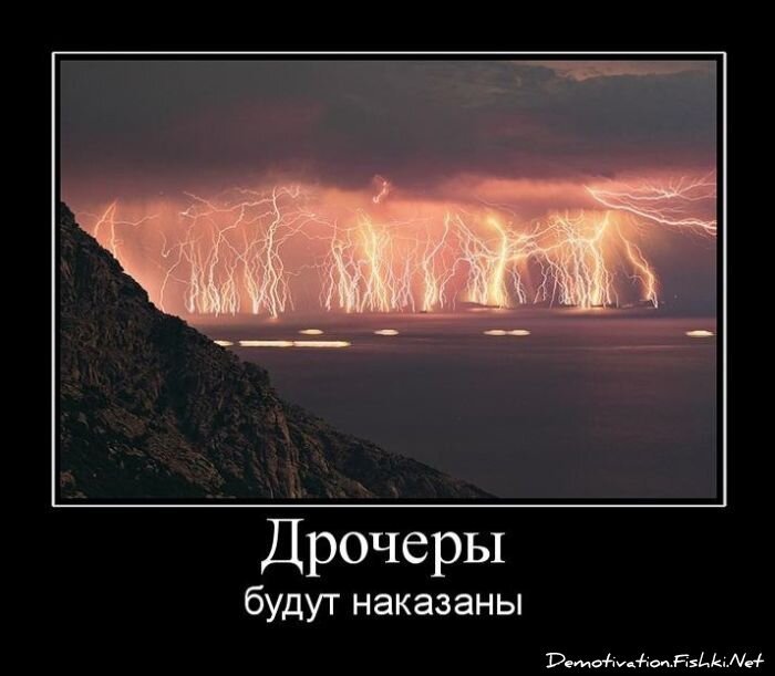 Демотиватор