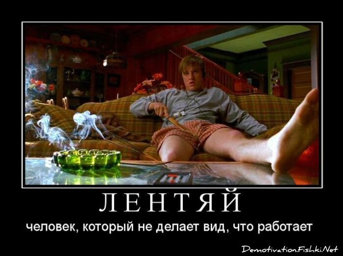Демотиватор