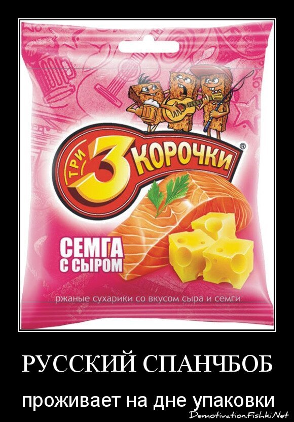 РУССКИЙ СПАНЧБОБ