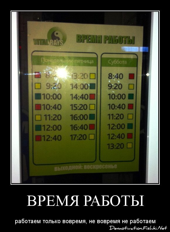 ВРЕМЯ РАБОТЫ