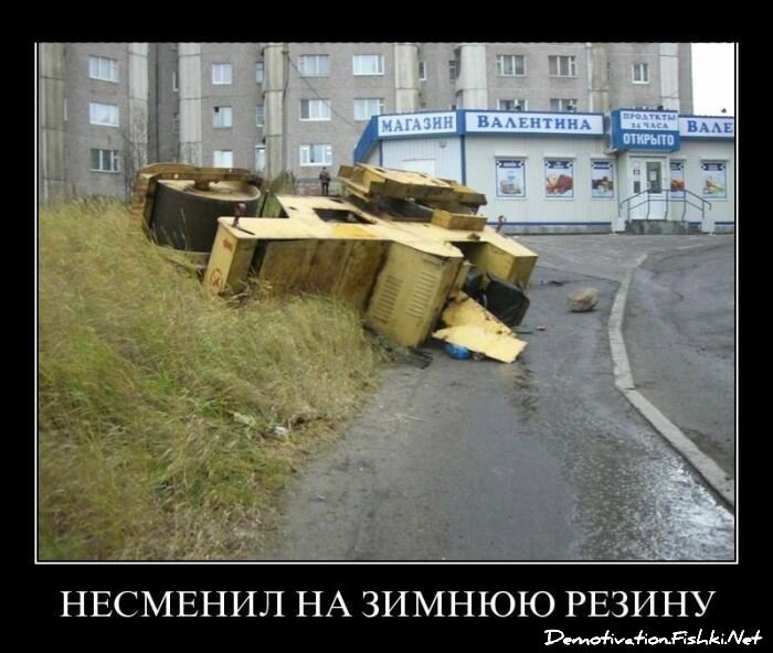 Демотиватор