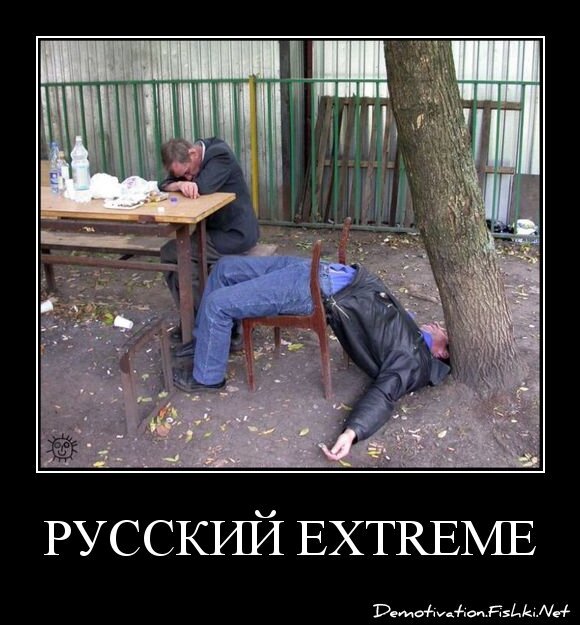 РУССКИЙ EXTREME