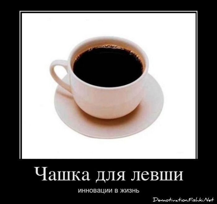 Демотиватор
