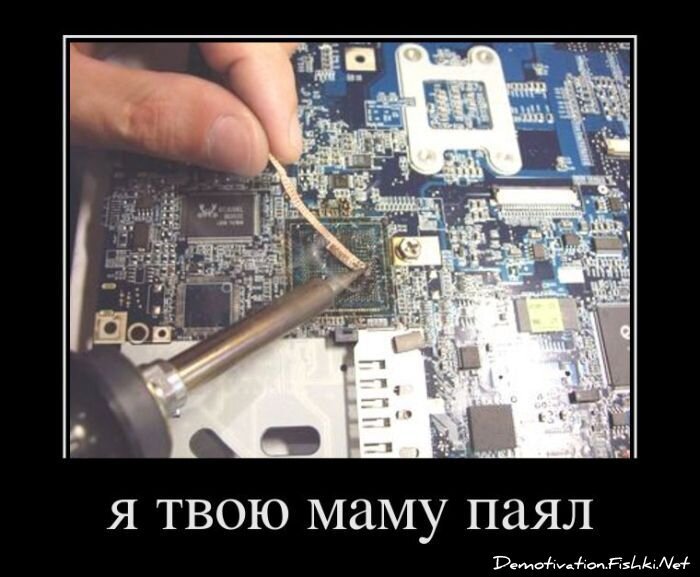 Демотиватор