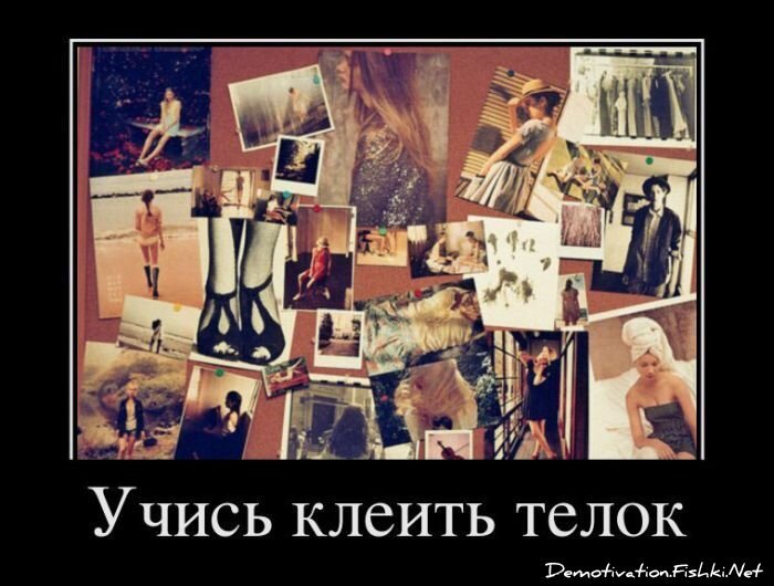 Демотиватор