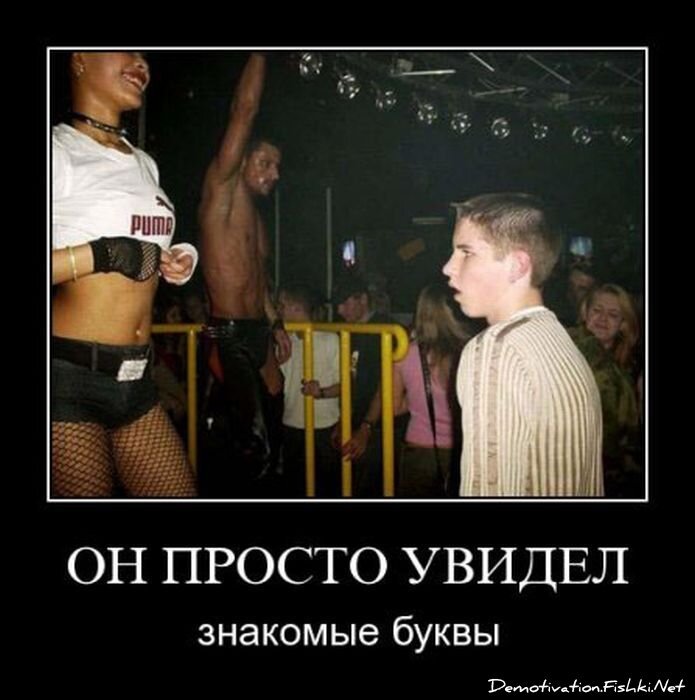 Демотиватор