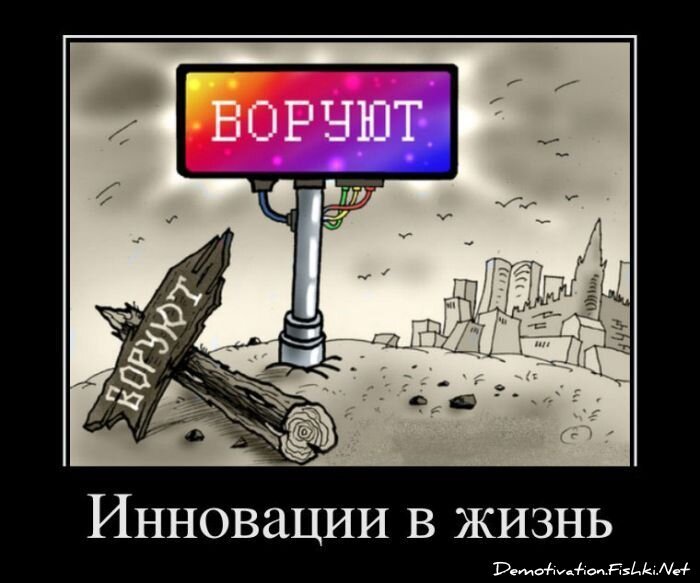 Демотиватор