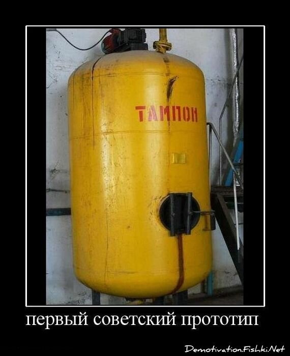 Демотиватор