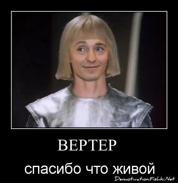 ВЕРТЕР 