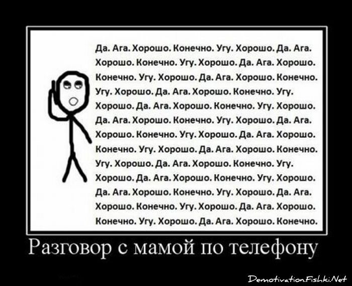 Прикол разговор. Мемные разговоры по телефону. Разгов с мамой по телефону. Шутки для разговора. Разговор прикол.