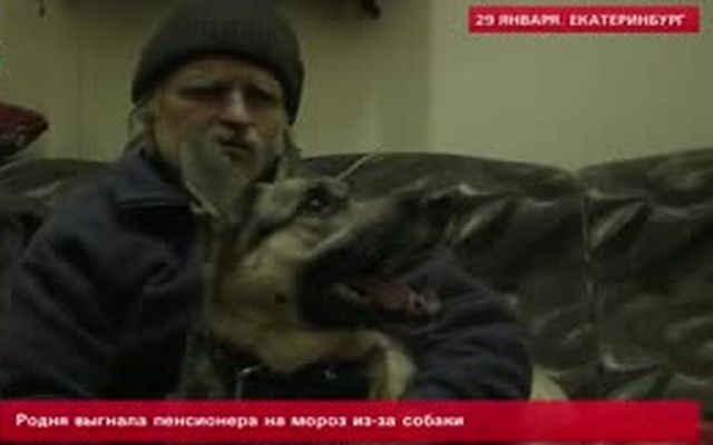 Родня выгнала пенсионера на мороз из-за собаки