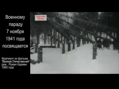 Военному параду 7 ноября 1941 года на Красной площади посвящается