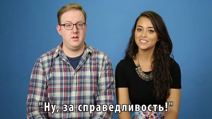Американцы впервые пытаются произносить русские фразы