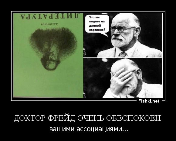 Доктор Фрейд очень обеспокоен 