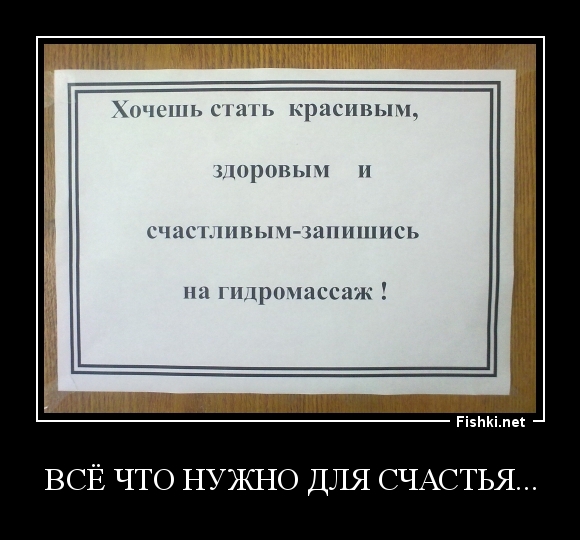 Всё что нужно для счастья...