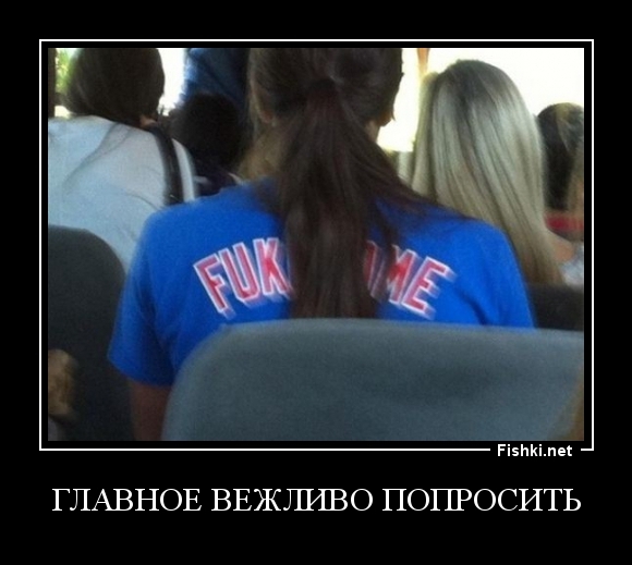 главное вежливо попросить