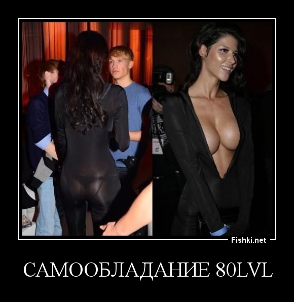 самообладание 80lvl