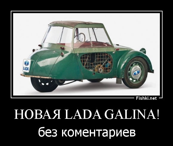 Новая Lada Galina!