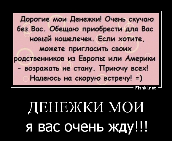 ДЕНЕЖКИ МОИ