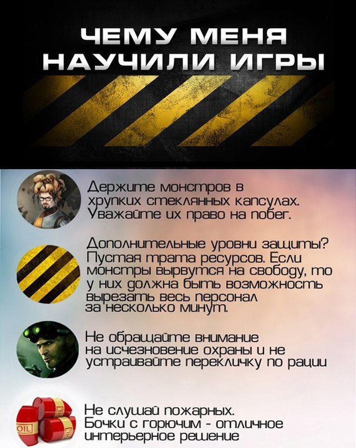 Чему нас научили игры?