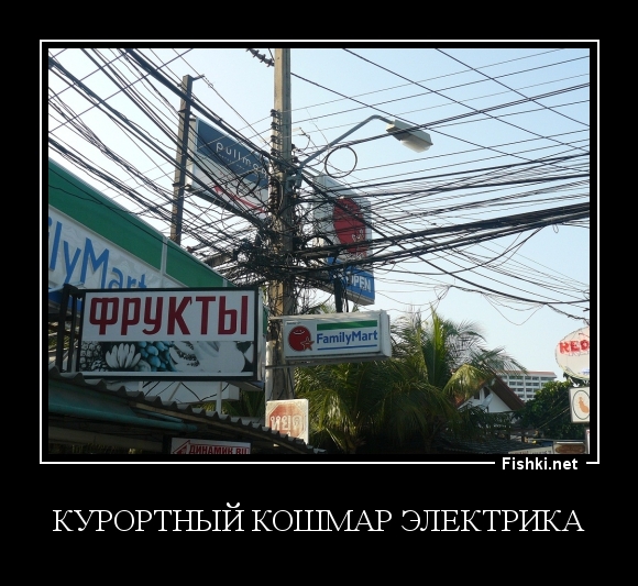 курортный кошмар электрика