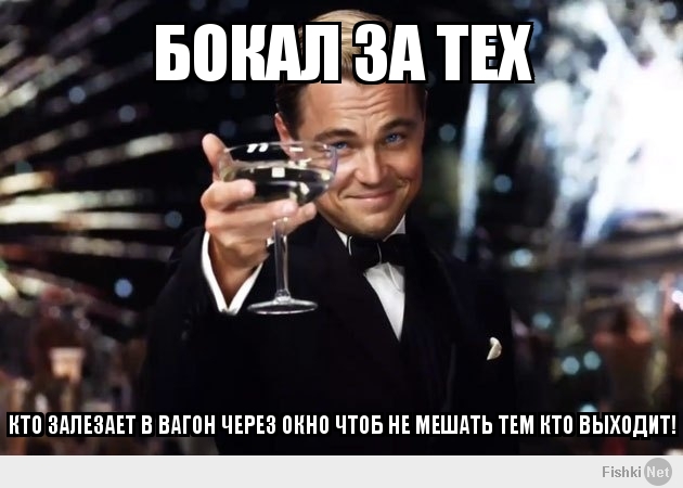 бокал за тех