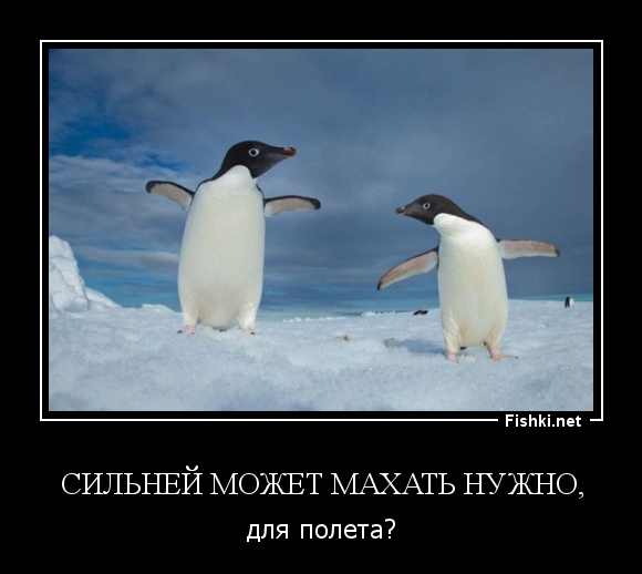 Сильней может махать нужно,