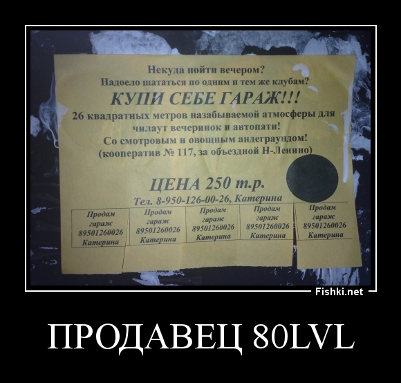 Продавец 80lvl