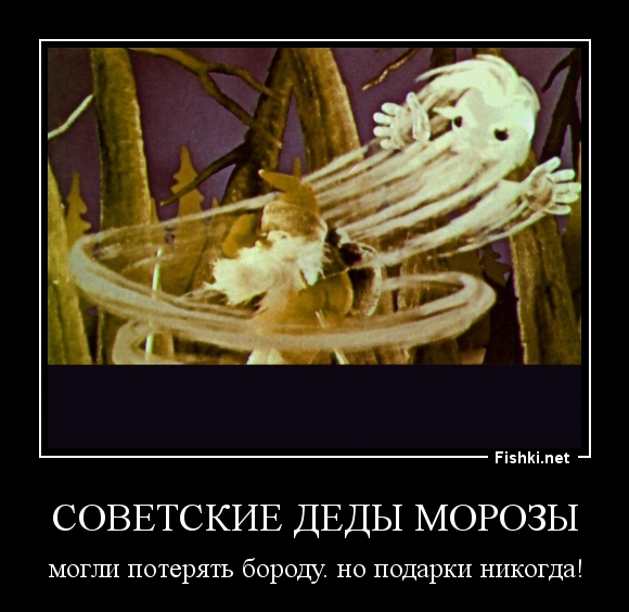 Советские Деды Морозы