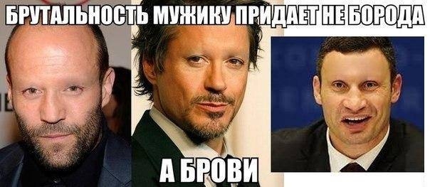 На чью брутальность не влияют брови?