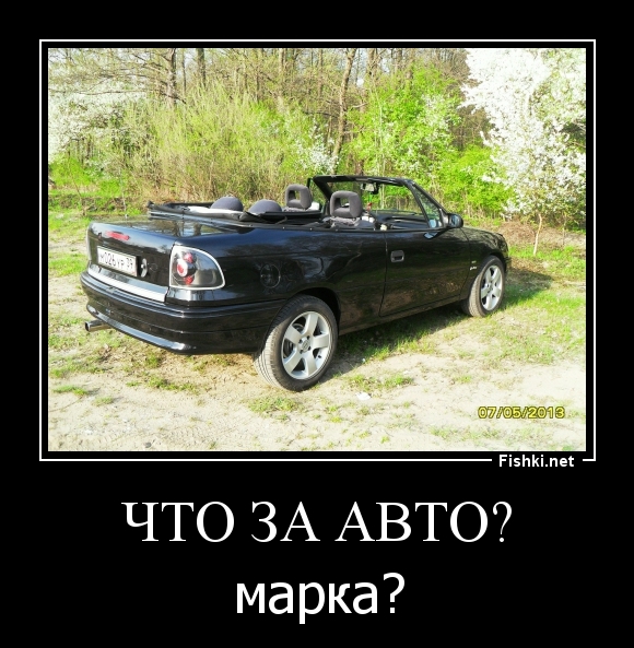 Что за авто?